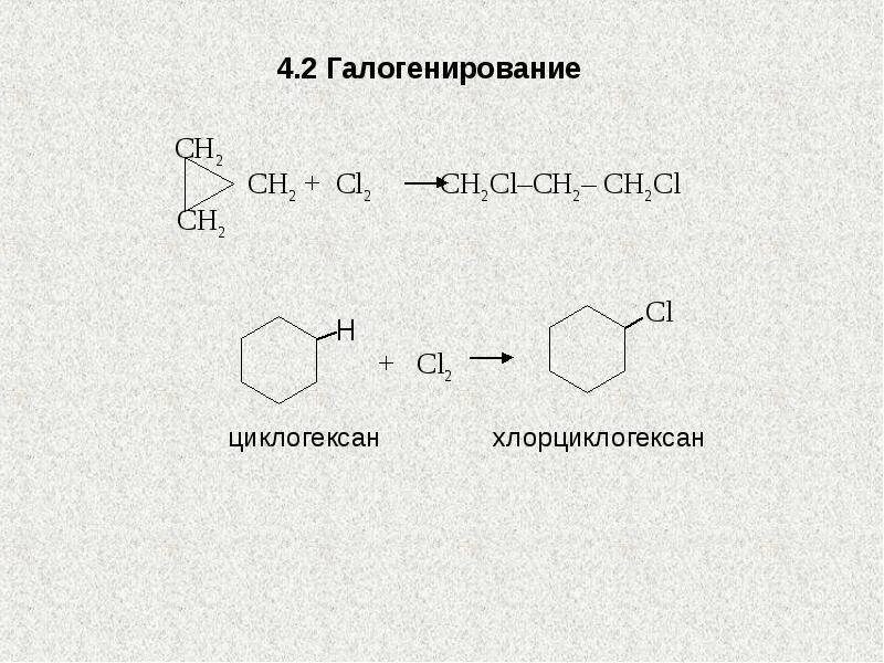 Реакция галогенирования циклогексана. Хлорциклогексан. Циклогексан хлорциклогексан. Циклогексен галогенирование. Хлорциклогексан koh