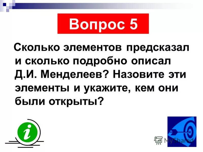 Элементы которые предсказал менделеев. Элементы открытые менделеевым. Какие элементы предсказал менделеев. Какие элементы предсказал менделеев. Элементы предсказанные д.