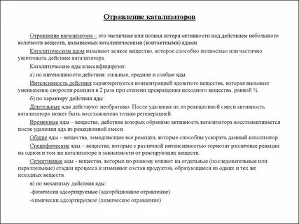 Наличие катализатора примеры
