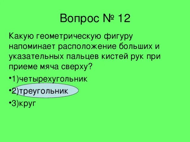 Какую геометрическую фигуру напоминает расположение больших