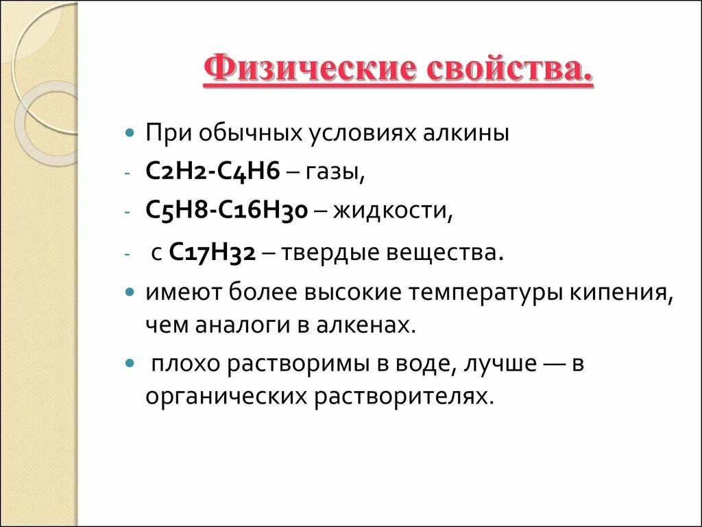 4 физические и химические свойства