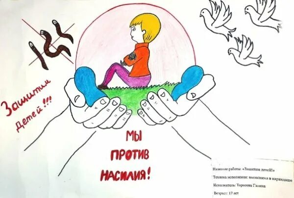 Мы против насилия и жестокости. Дети против насилия. Мир без насилия беседа. Мы против насилия и жестокости. Мы против насилия и жестокости.
