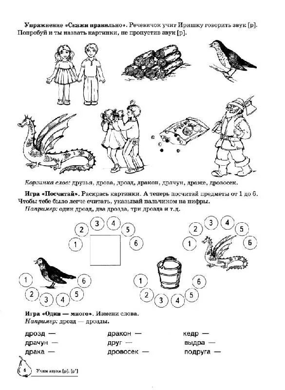 Логопедические тетради азова чернова. Автоматизация звука р Азова Чернова. Домашняя логопедическая тетрадь для детей 5-7 лет. Учим звуки "р", "рь". Азова Чернова тетрадь автоматизация звука р. Автоматизация звука рь Азова.