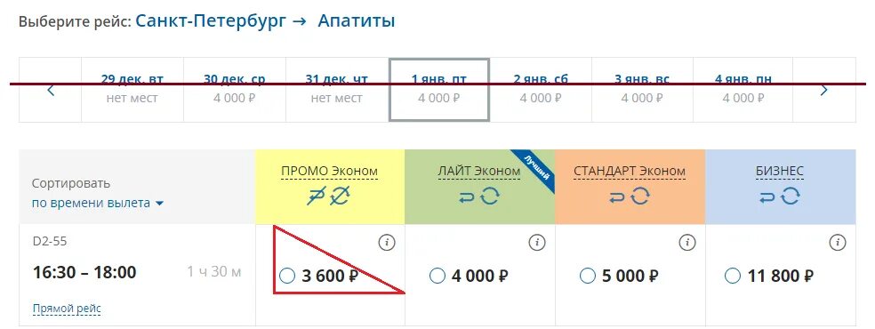 Купить авиабилет москва апатиты