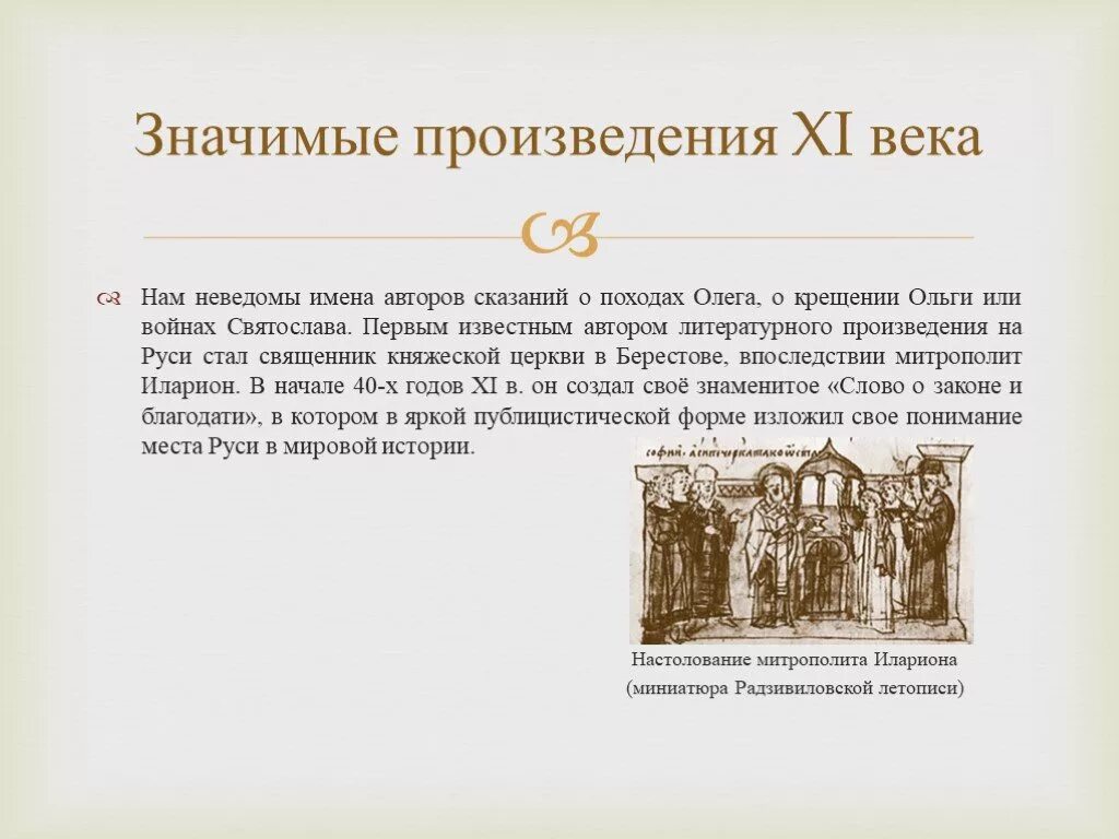 Произведение культуры сообщение. Произведения 11 века названия. Значимые произведения. Богатство и своеобразие культуры древней Руси. Первые произведения на Руси.