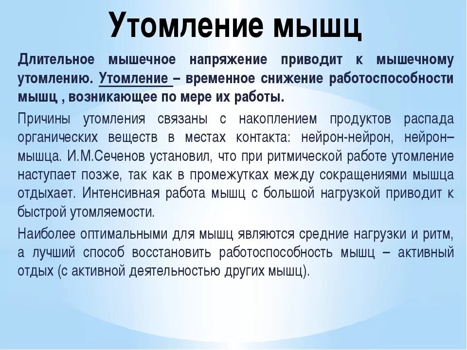 Причины утомления мышц. Причины утомляемости мышц. Причины мышечного утомления. Работа и утомление мышц.