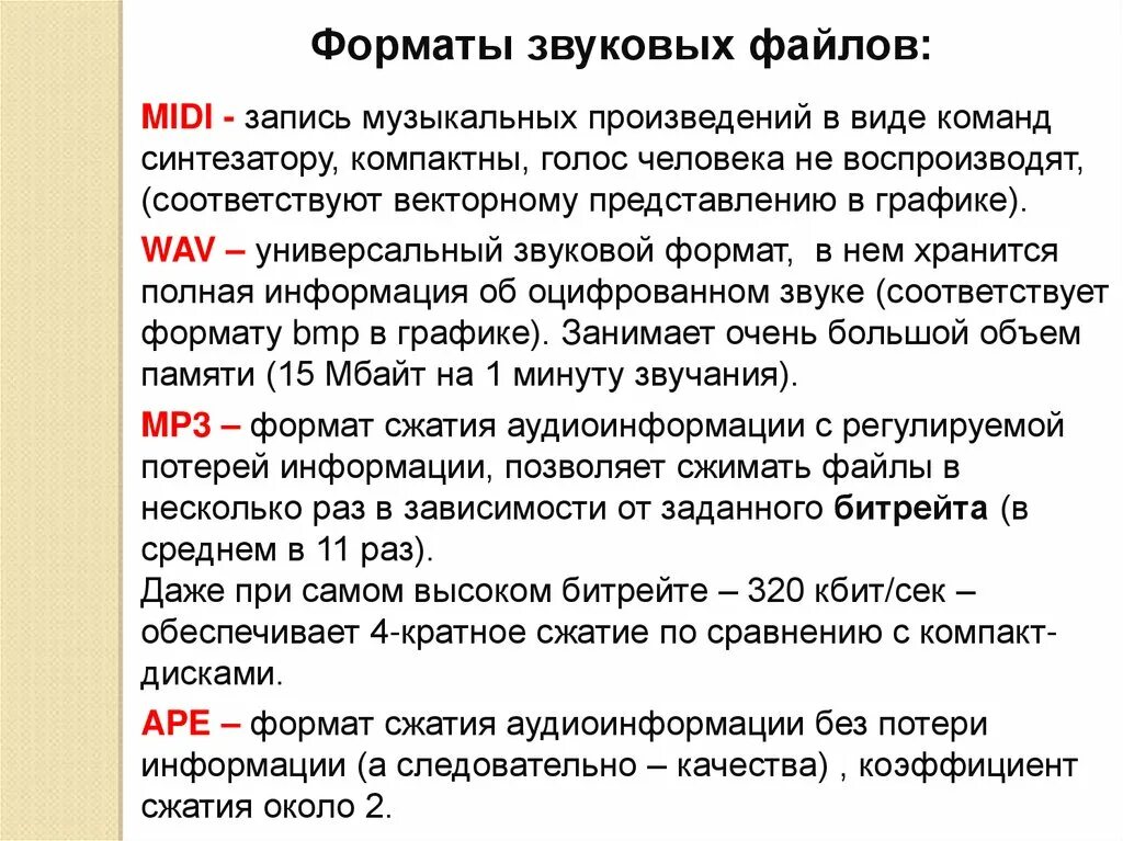 Форматы используемые в интернете. Виды звуковых файлов. форматы файлов звука. форматы звуковых файлов без потерь. перечислите основные форматы звуковых файлов..