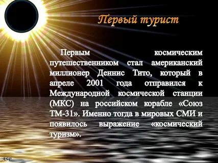 Текст путешественники встали