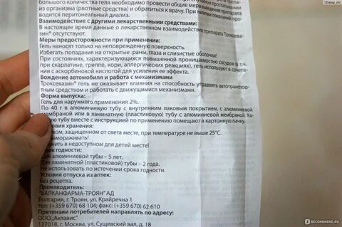 Мазь троксевазин для чего применяется инструкция
