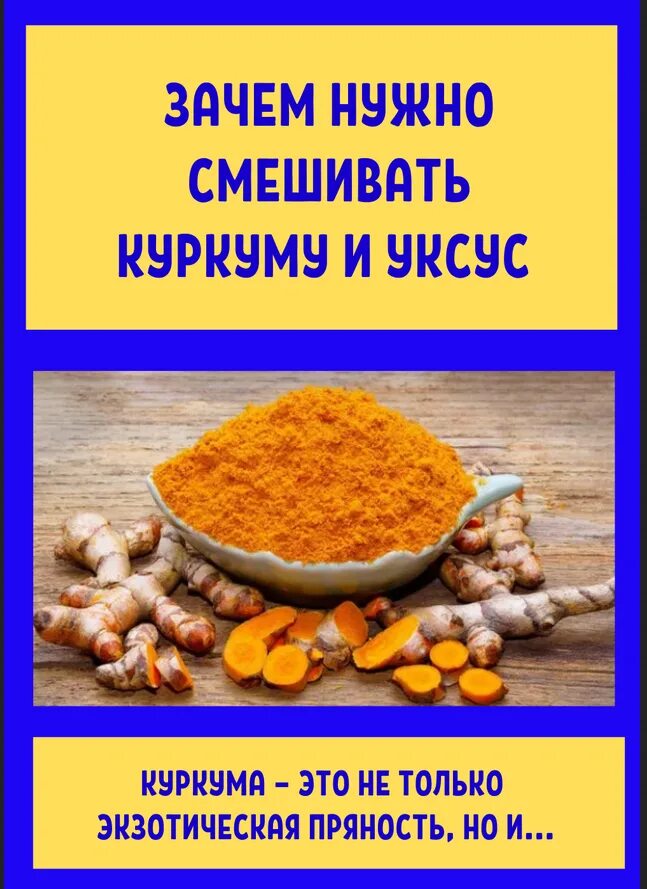 Зачем мешают. Куркума полезные советы. зачем смешивать куркуму и уксус. размешивать куркуму. напитки с куркумой для здоровья рецепты.