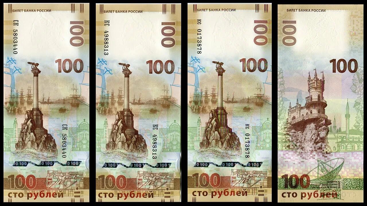 Памятная купюра 100 рублей Крым. Юбилейная купюра 100 рублей Крым. 100 Рублевая купюра Крым. Памятная купюра 100 Крым. Цена купюры крым