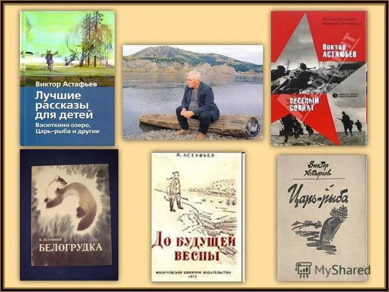 Первая книга Астафьева Виктора Петровича. Первый рассказ Виктора Петровича Астафьева. Обложка первая книга Астафьева Виктора Петровича. В п астафьев произведения на тему детства