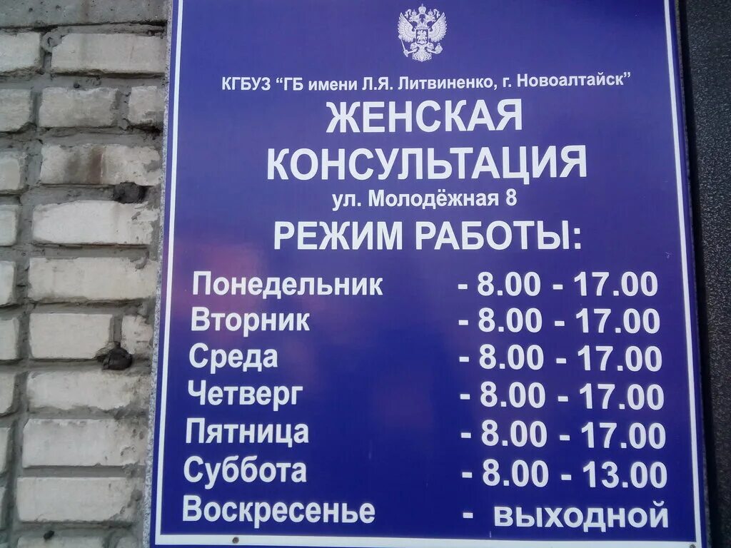 врачи новоалтайск поликлинике литвиенко фото. кгбуз имени литвиненко. новоалтайск кгбуз имени л я литвиненко. кгбуз городская больница имени л. литвиненко новоалтайск.