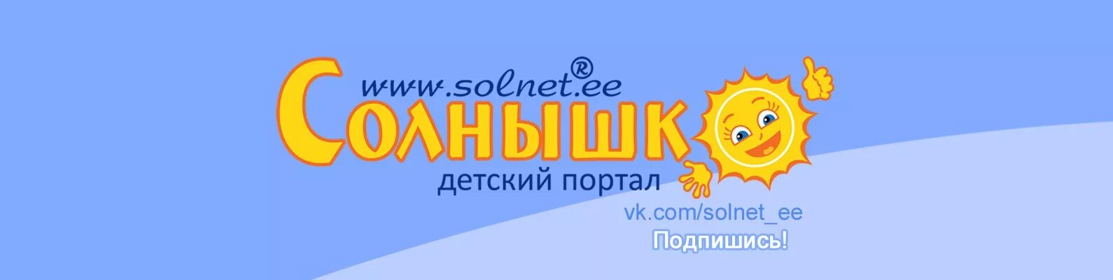 Сайт детский портал. Солнет детский портал. Портал солнышко. Солнышко детское. Детский портал.