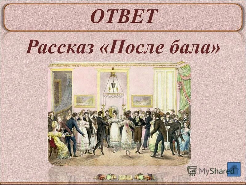 л н толстой после бала таблица. музыка в рассказе после бала. музыка в рассказе после бала. таблица на тему полковник на балу и после бала. таблица по произведению толстого после бала.