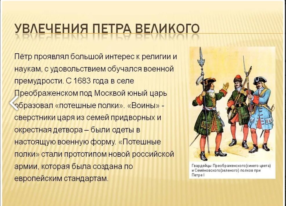 Рассказ про петра первого. Увлечения Петра Великого. Увлечения Петра первого кратко.