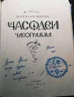 Часодеи часограмма
