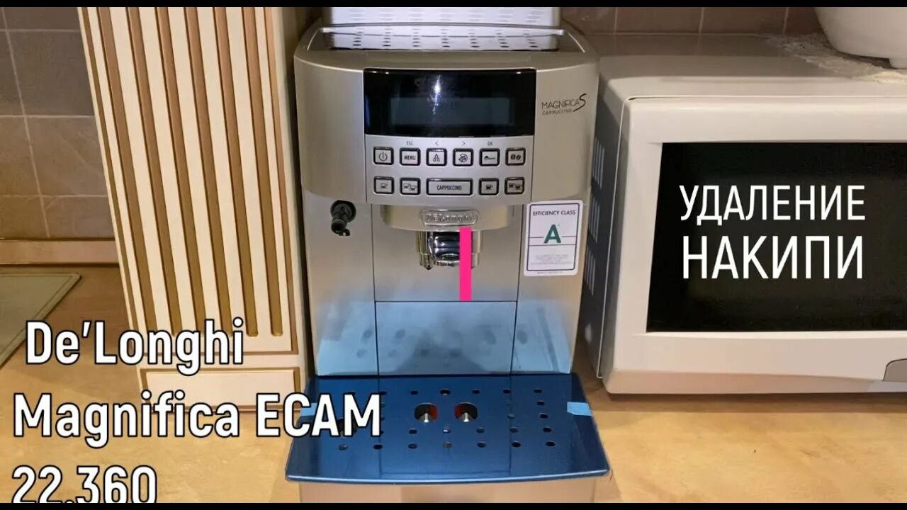 Делонги Магнифика промывка от накипи. Delonghi ECAM 22.360 S magnifica s схема. Кофемашина Delonghi magnifica s очистка от накипи. ECAM чистка от накипи. Magnifica s чистка