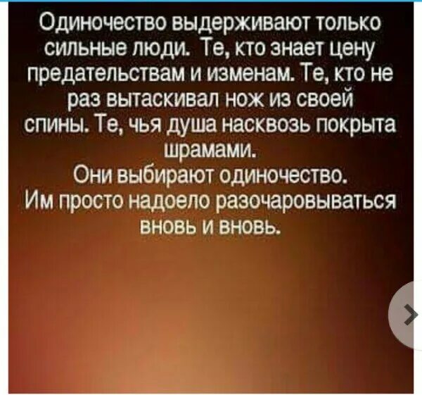 Почему одиночество выбирает самых сильных. Одиночество выбирает сильных. одиночество выбирает сильных людей. одиночество выдерживают только сильные. почему человек выбирает одиночество.