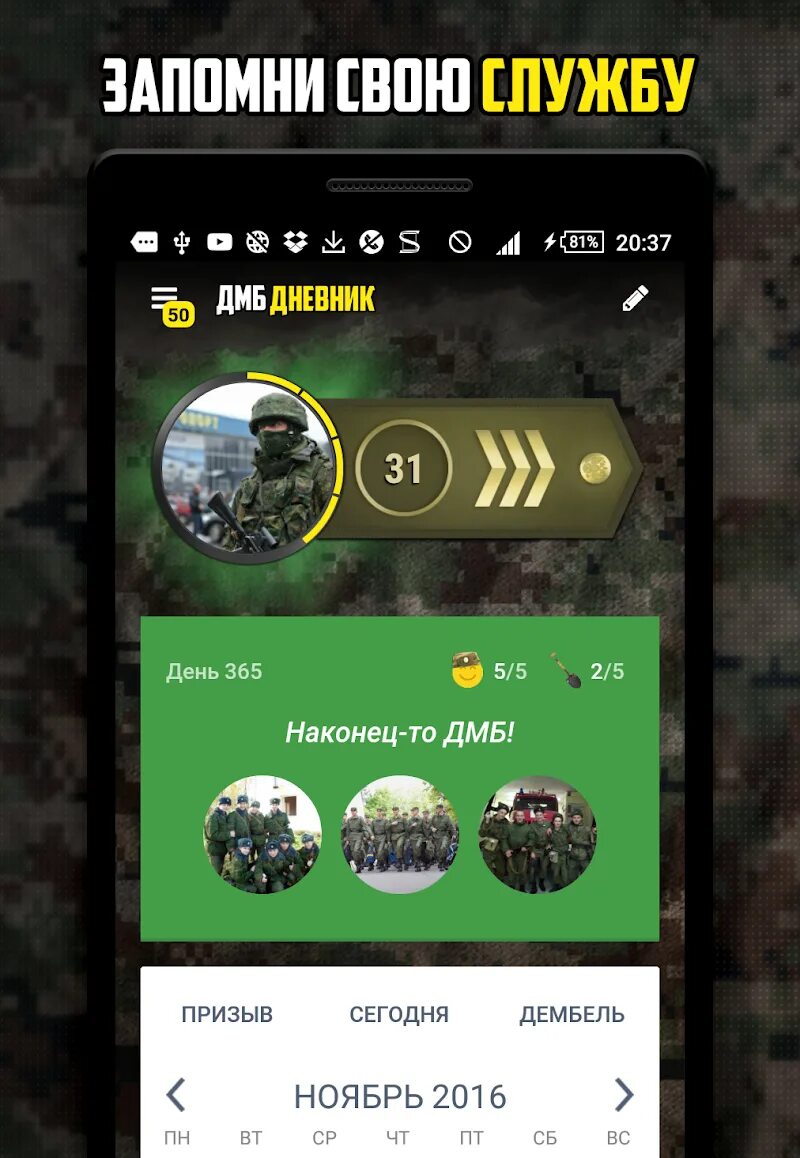 ДМБ дневник. ДМБ приложение. Приложение для армии. ДМБ дембель приложение. Взломанный дмб