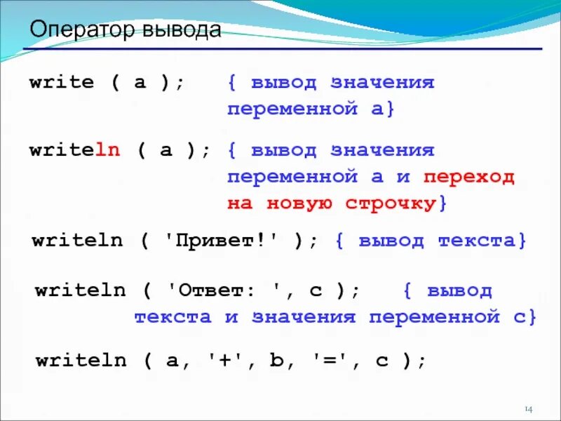 Оператор вывода c. Общий вид оператора вывода. Общий вид оператора вывода данных. Оператор вывода пример. Как пишется оператор вывода.