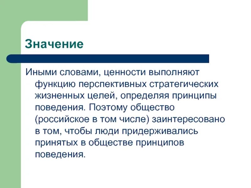 Что значит иной организации. Значение слова иной. Значение слова ценность. Обозначение слова ценностный. Ценность слова.