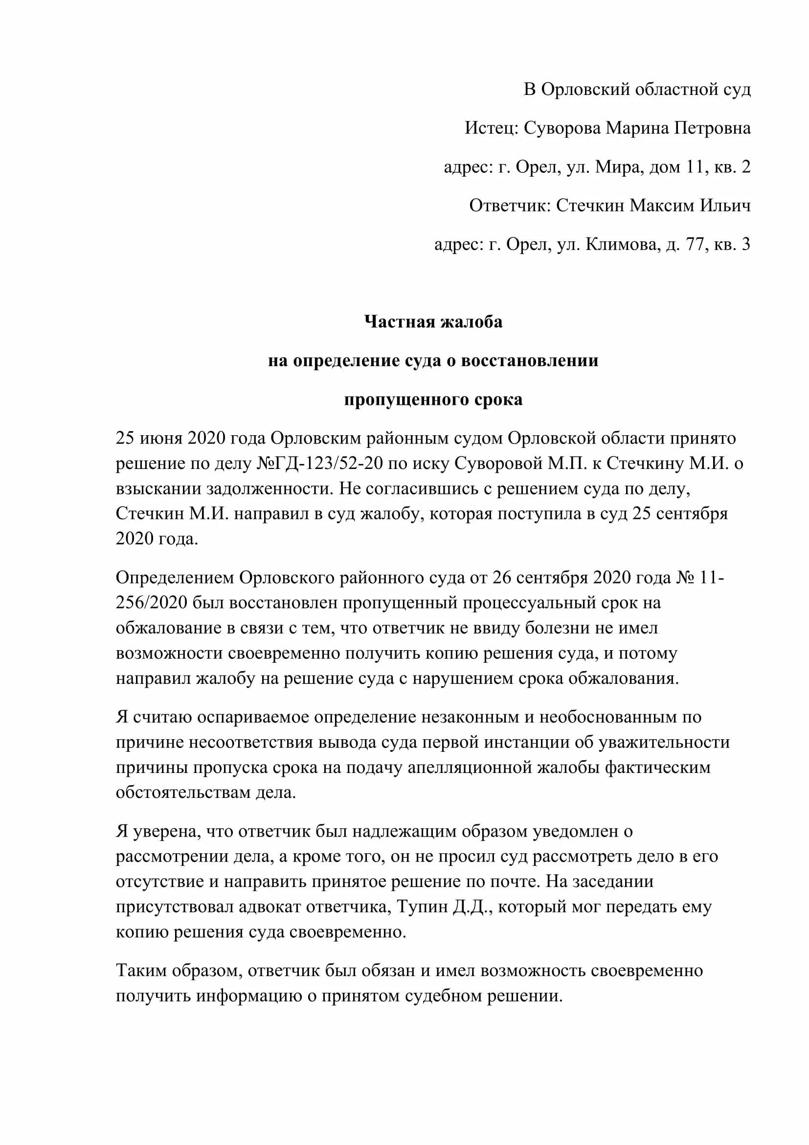 Образец жалобы на действие судьи. Образец жалобы. Жалоба на мирового судью. Написать жалобу на судью. Бланки написания жалобы на судью.