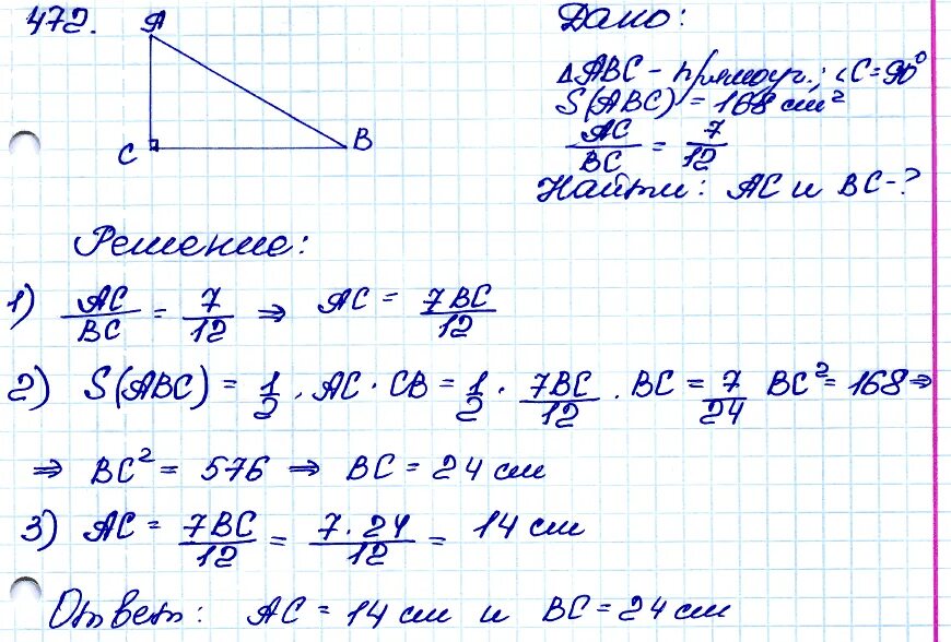 Геометрия 8 класс мерзляк 653. 472 Атанасян 8 класс.
