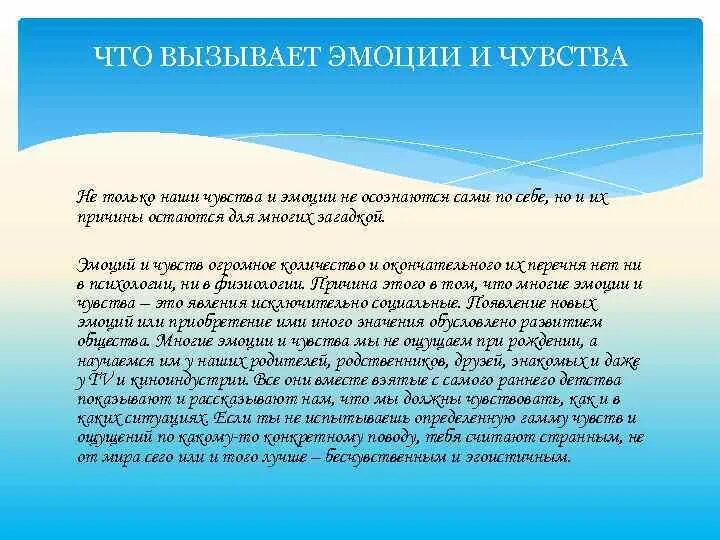 Какие чувства можно испытывать. Что вызывает эмоции у человека. Эмоции и чувства. Факторы вызывающие эмоции. Как избавиться от всех чувств и эмоций навсегда.