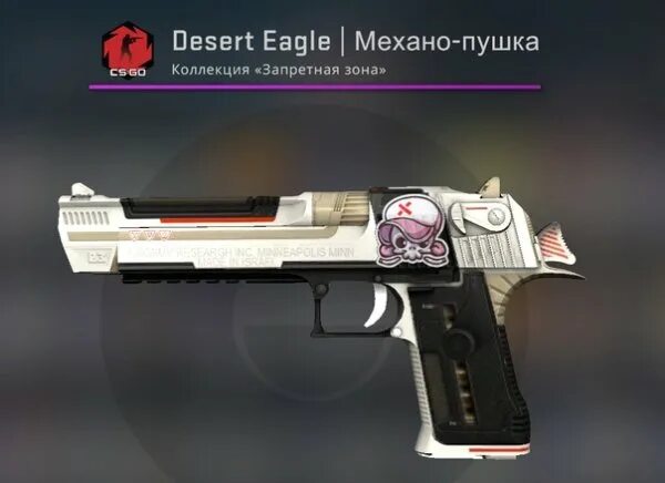 Дигл механо пушки. Дигл механо пушки