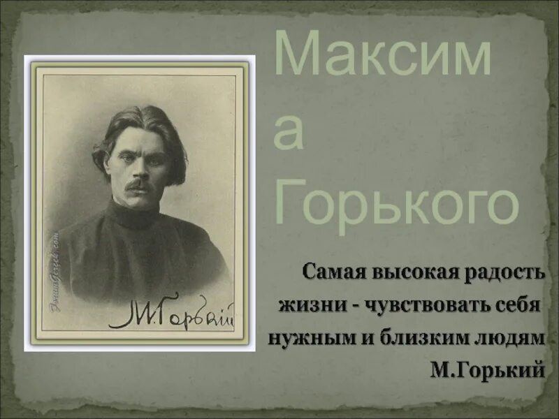 Биография максима горького 3 класс литературное чтение. Презентация на тему м Горький. Биография Максима Горького презентация. Максим Горький визитка. Исторический портрет Максима Горького.