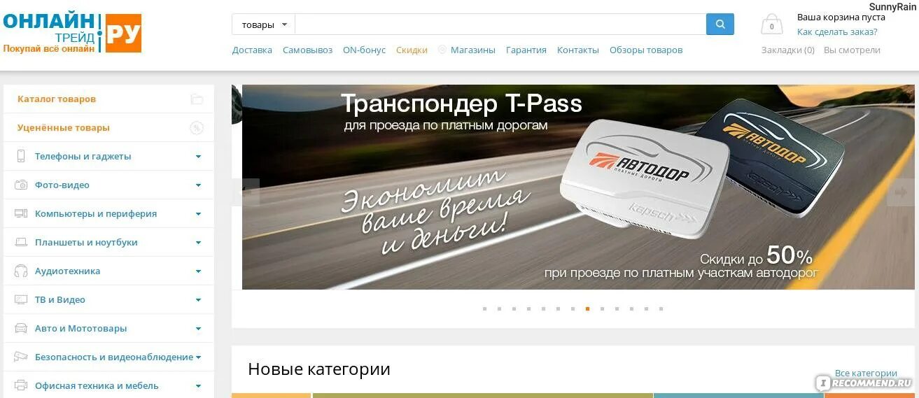 Транспондер автодор со скидкой. Транспондер автодор.