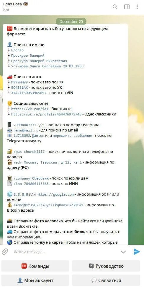 Bot глаз бога telegram. Глаз Бога телеграм. Око Бога телеграмм. Глаз бота в телеграмм. Глаз Бога тг бот.