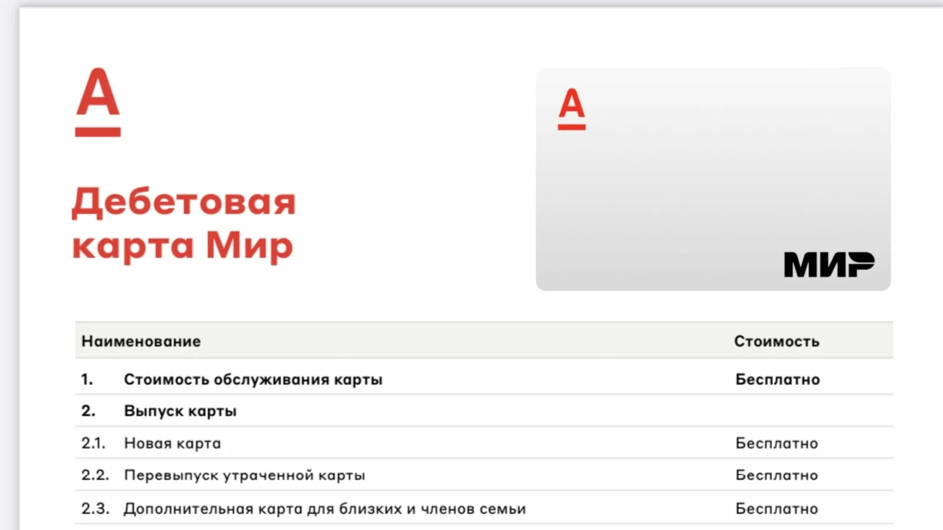 Тариф дебетовой карты альфа банк. Альфа банк карта мир белая. Альфа - банк - дебетовая Альфа-карта мир. Мир Классик Альфа банк. Карта Альфа банк мир Классик.