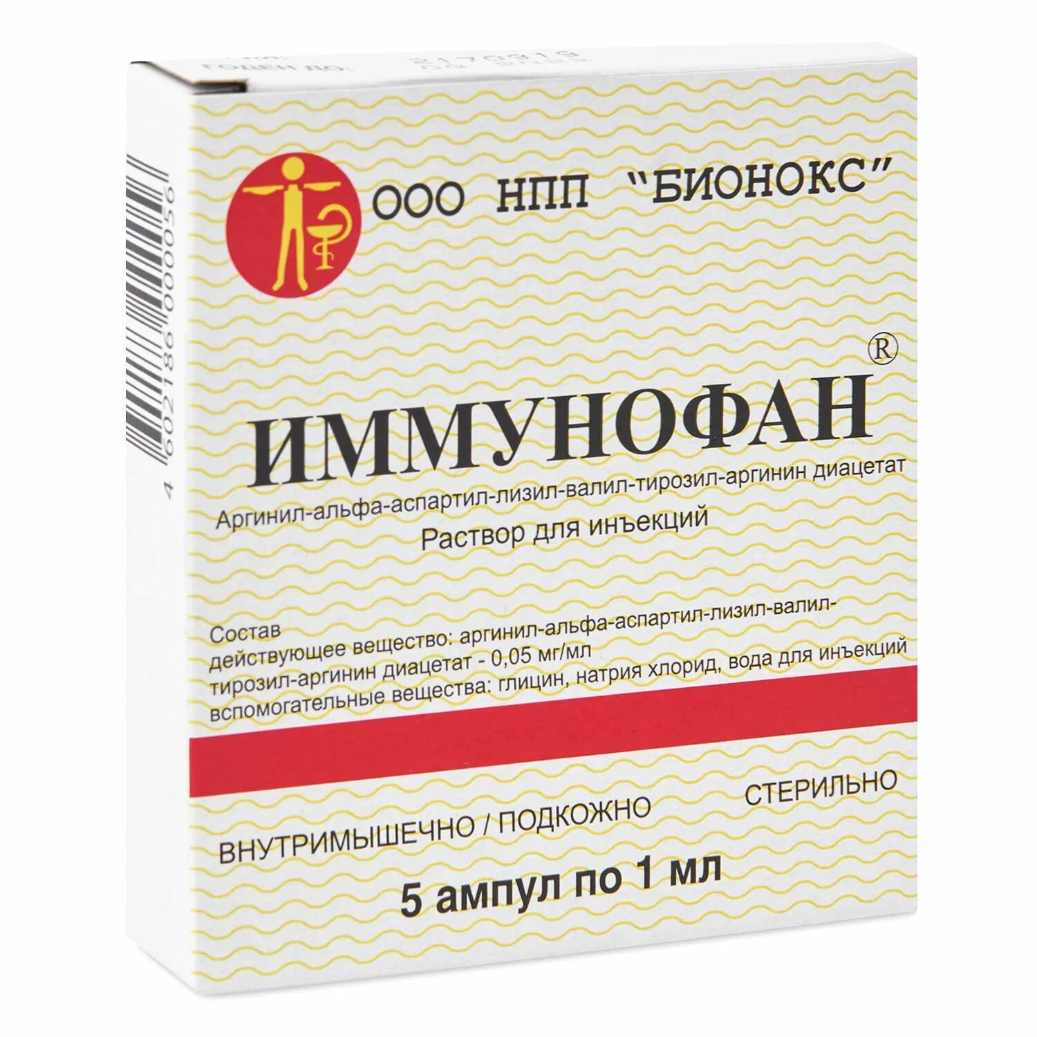 Иммуномодуляторы для кошек. Имунофан 0.005 1 мл. Имунофан р-р д/ин 0,005% 1мл №5. Имунофан раствор для инъекций 0,005%. Иммунофан lb 14*5/шт.