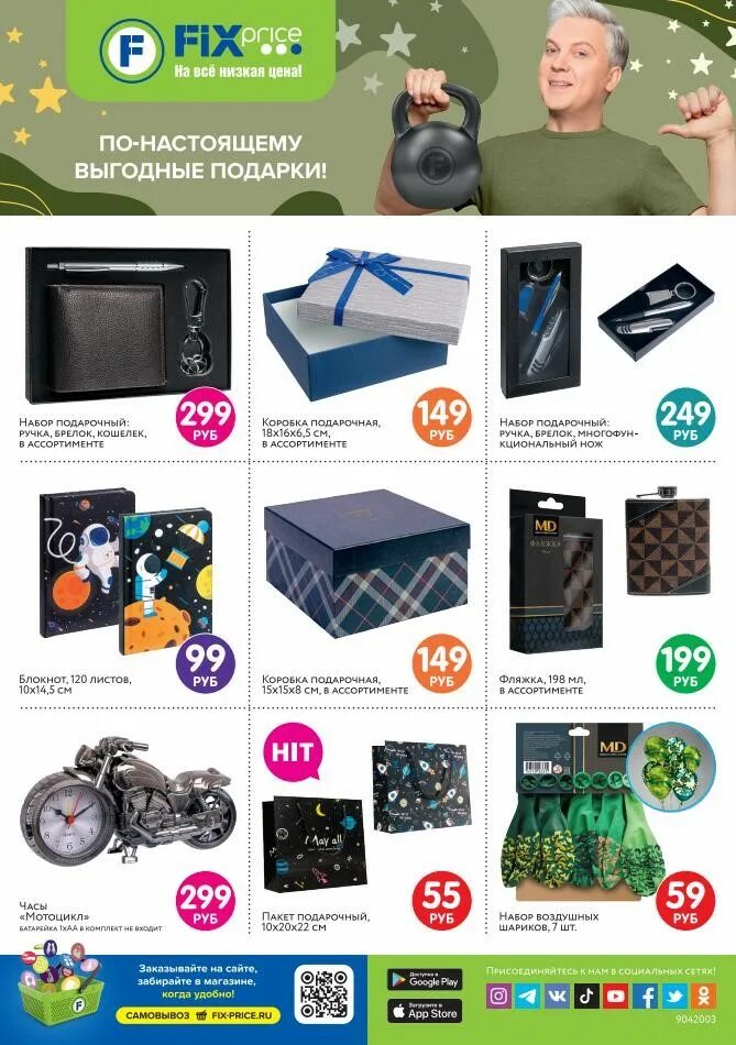 Акции фикс. Фикс прайс москва. Акции фикс. Fix price товары. Fix price спб.