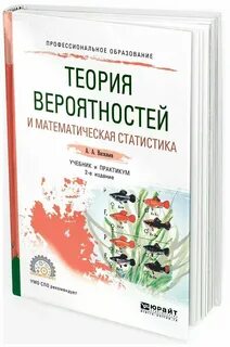 Книга вероятность и статистика