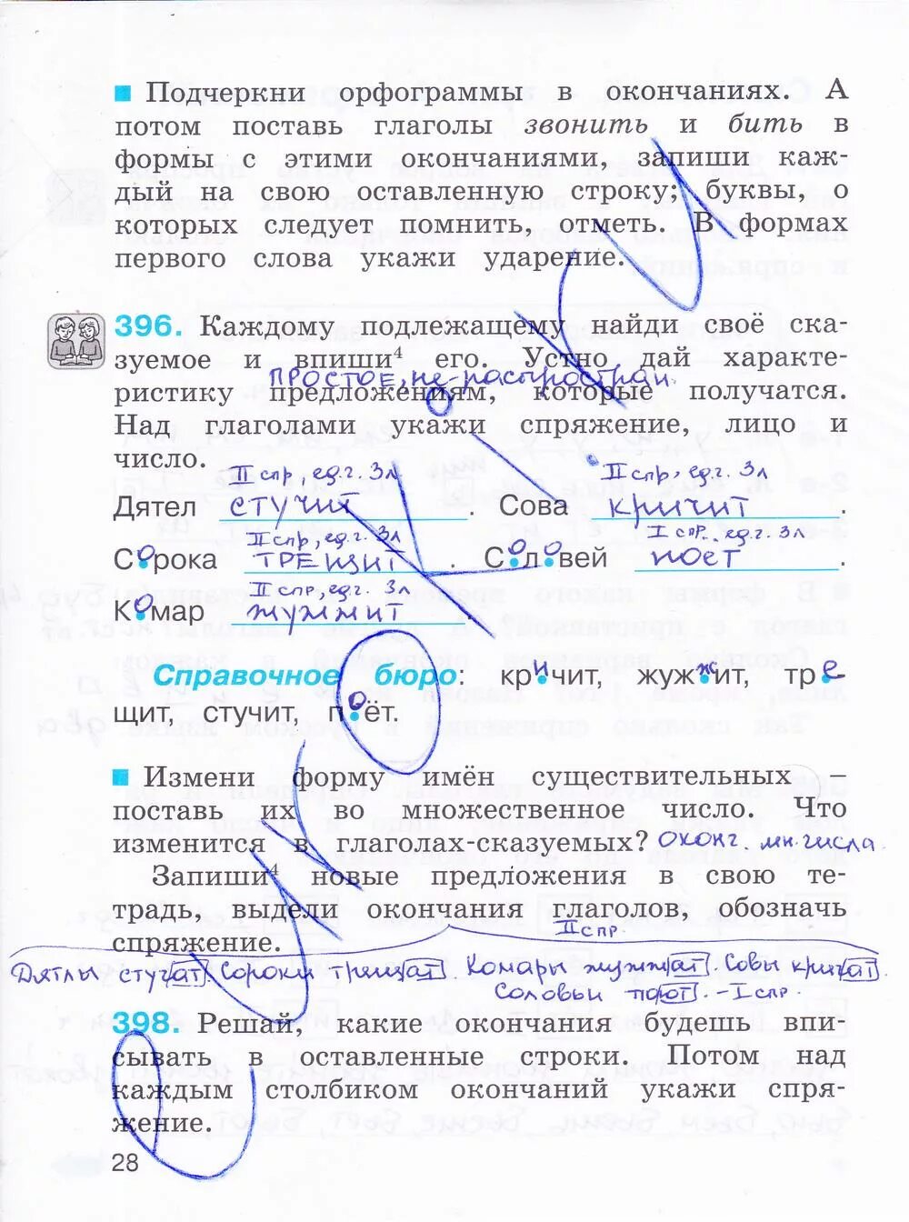 Русский язык 4 класс Соловейчик Кузьменко рабочая тетрадь 2 часть.