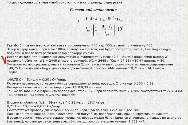 Определить обмотки вторичного и первичного. Измерение индуктивности первичной обмотки трансформатора. формула первичной обмотки трансформатора. индуктивность силового трансформатора 220 вольт таблица. какое сопротивление первичной обмотки трансформатора на 220.