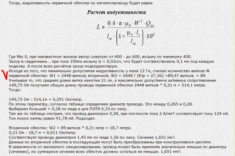 Измерение индуктивности первичной обмотки трансформатора. Формула первичной обмотки трансформатора. Индуктивность силового трансформатора 220 вольт таблица. Какое сопротивление первичной обмотки трансформатора на 220. Определить сопротивление вторичной обмотки трансформатора