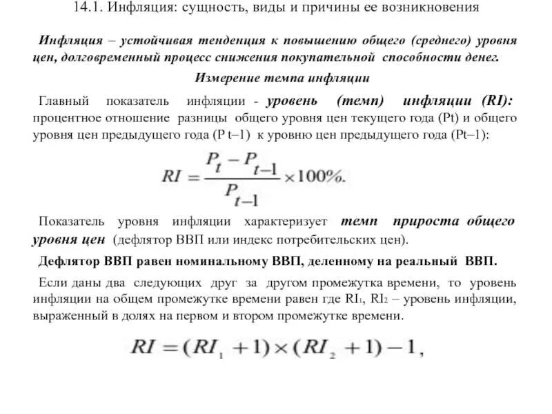 Повышение темпа. Инфляция. Повышение темпа инфляции. Сущность инфляции. Среднемесячный темп инфляции.