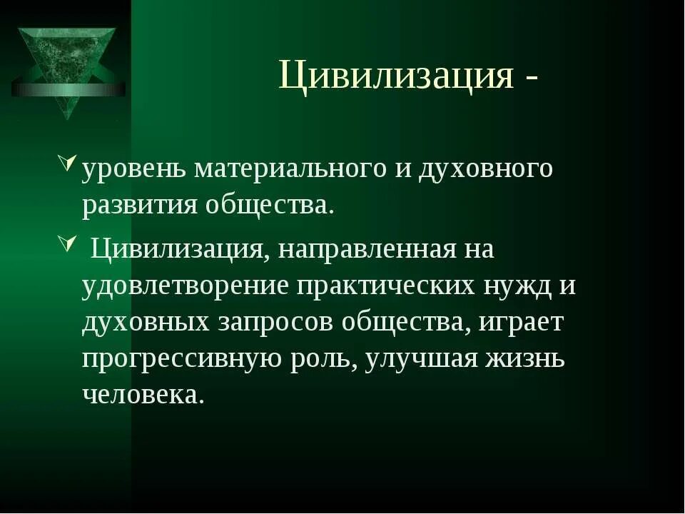 Цивилизация определение. Цивилизация уровень общественного развития. Цивилизация презентация. Цивилизация уровень общественного развития. Уровень общественного развития материальной и духовной культуры.