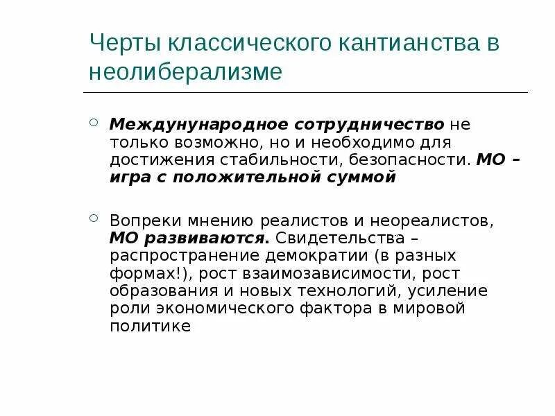 Кантианство в философии кратко. Критика чистого разума категории. Кантианство в психологии. Кантианство идеи. Теория познания иммануила канта.