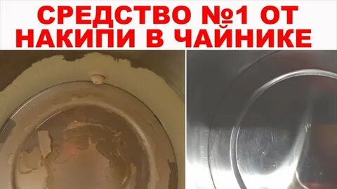 Как помыть электрический чайник от накипи