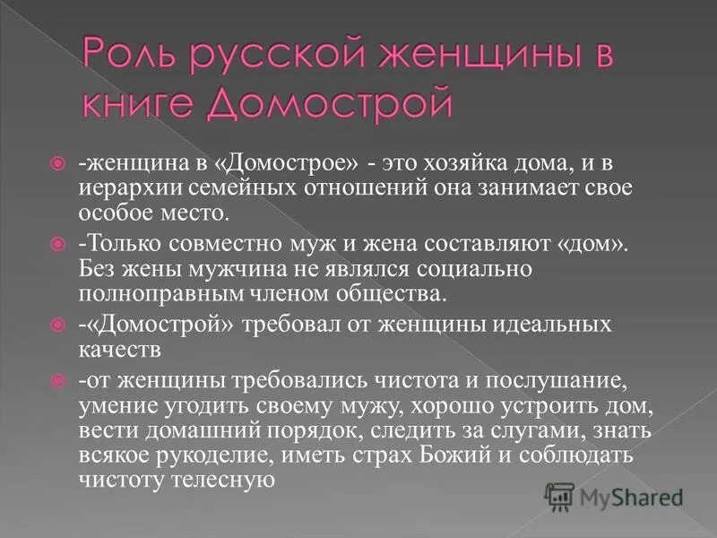 домострой 15-16 век. домострой свод правил. семейные заповеди домостроя. книга домострой оглавление. домострой.