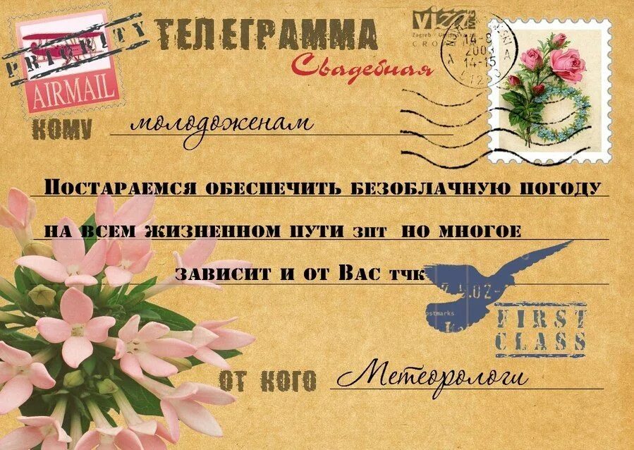 Свадебные телеграммы шуточные. Шуточные телеграммы на свадьбу молодоженам. Телеграмма на свадьбу. Поздравительная телеграмма на свадьбу. Поздравления молодоженам шуточное