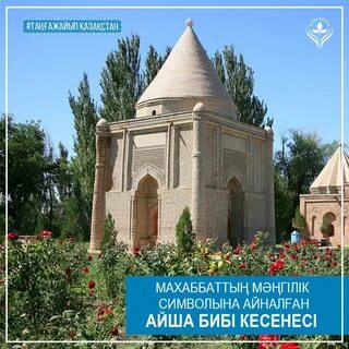 Айша бибо