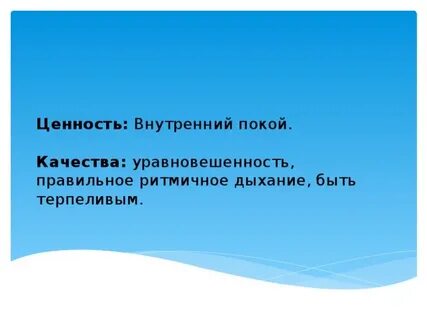 Самопознание качества
