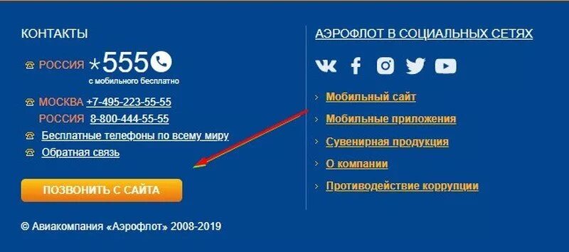 Аэрофлот не работает сайт. Аэрофлот горячая линия. Аэрофлот звонок с сайта. Горячая линия Аэрофлот авиакомпания.