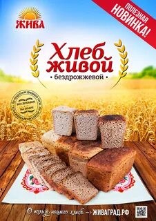 Реклама хлеба